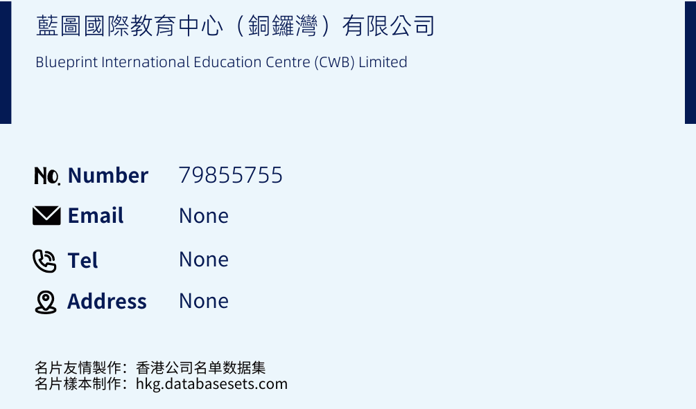 藍圖國際教育中心（銅鑼灣）有限公司 Business Card Sample
