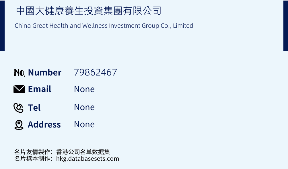 中國大健康養生投資集團有限公司 Business Card Sample