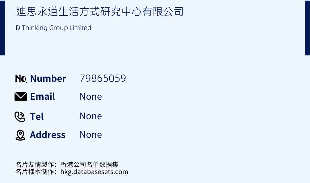 迪思永道生活方式研究中心有限公司 Business Card Sample