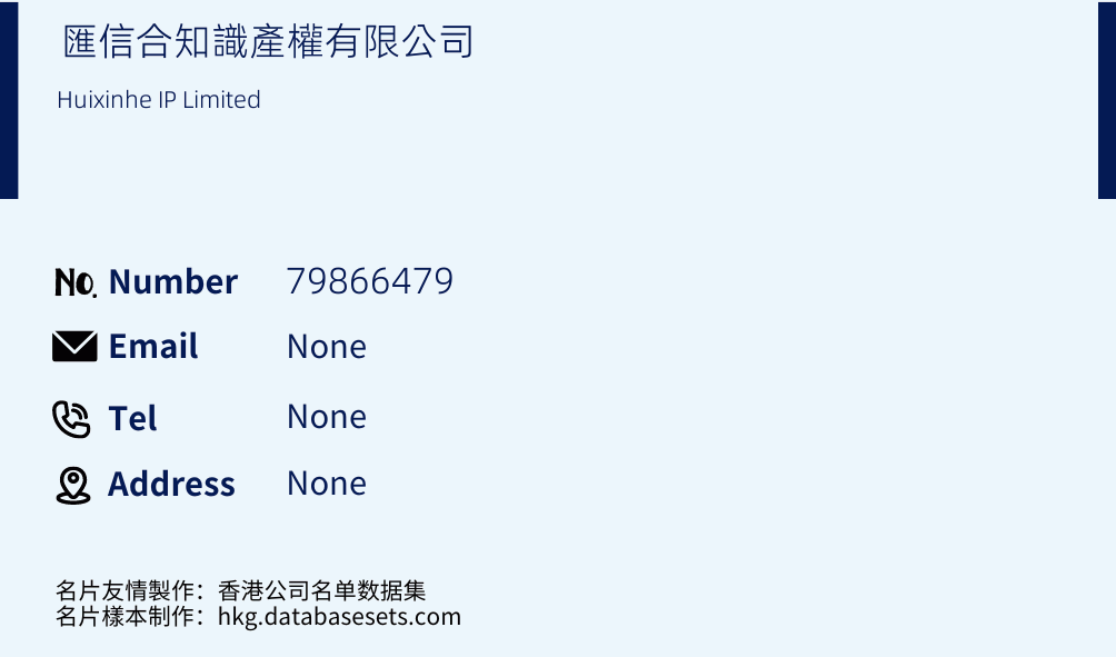 匯信合知識產權有限公司 Business Card Sample
