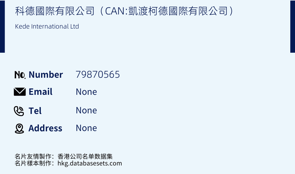 科德國際有限公司（CAN:凱渡柯德國際有限公司） Business Card Sample