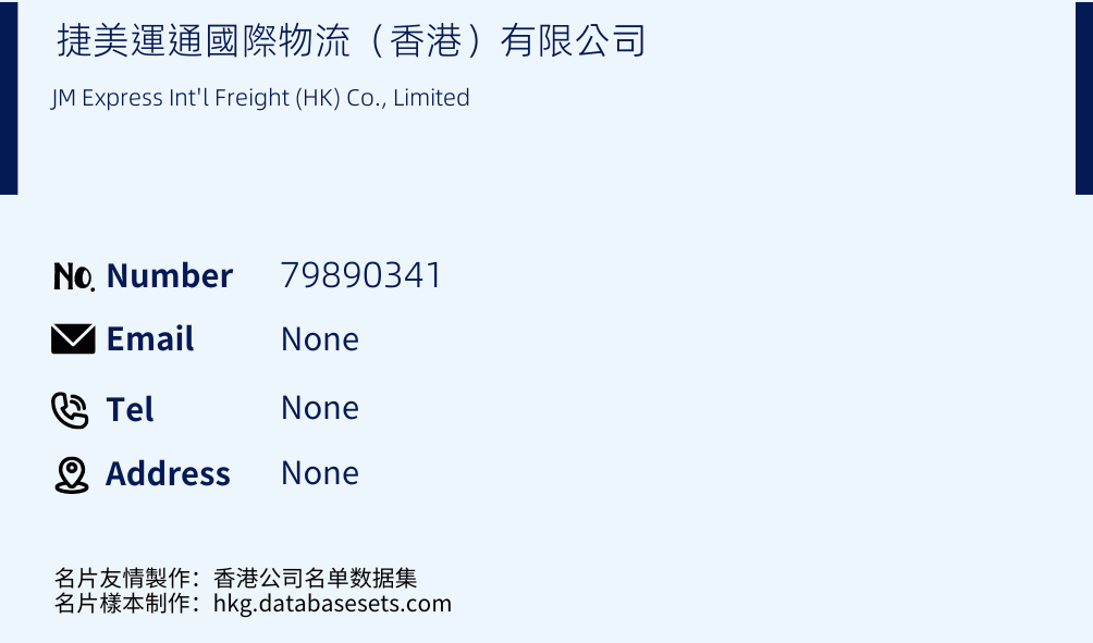 捷美運通國際物流（香港）有限公司 Business Card Sample