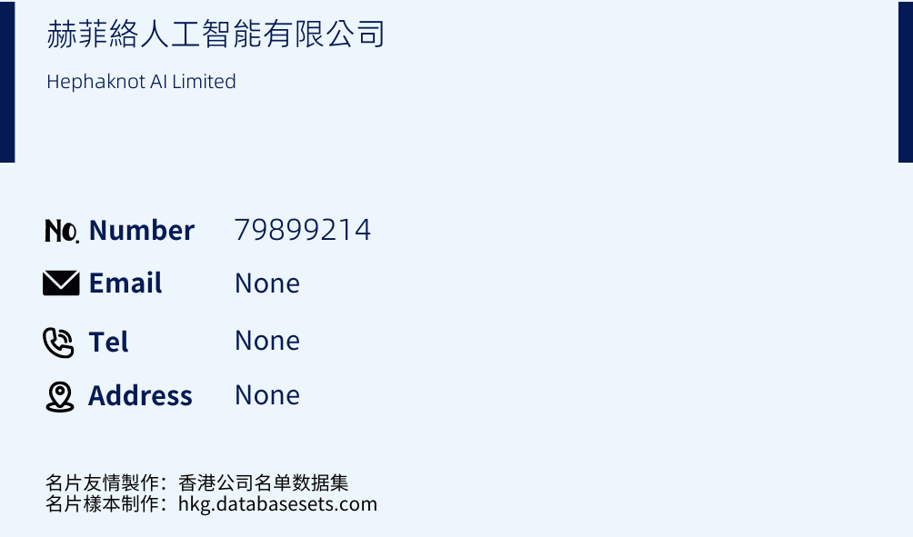 赫菲絡人工智能有限公司 Business Card Sample