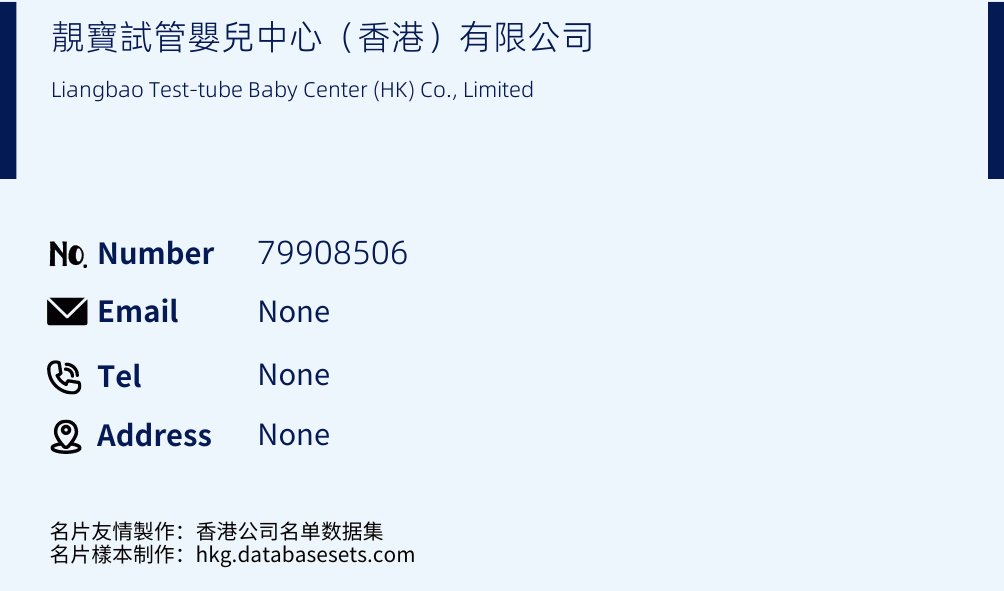 靚寶試管嬰兒中心（香港）有限公司 Business Card Sample