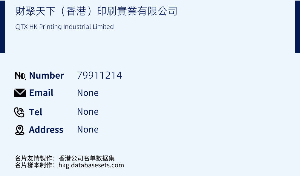 財聚天下（香港）印刷實業有限公司 Business Card Sample