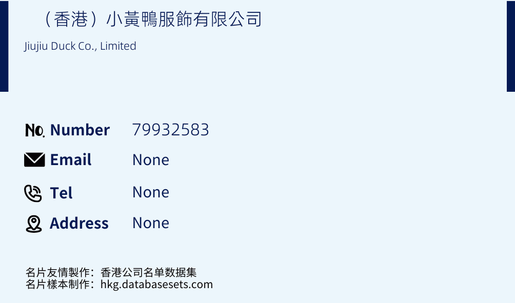 （香港）小黃鴨服飾有限公司 Business Card Sample