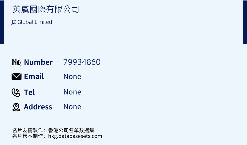 英虞國際有限公司 Business Card Sample