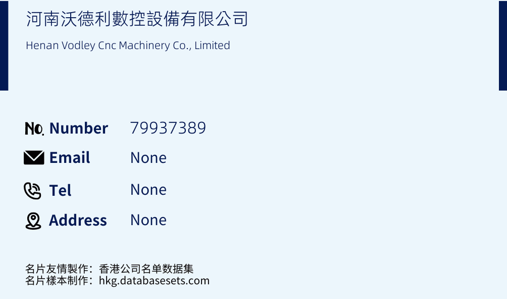 河南沃德利數控設備有限公司 Business Card Sample