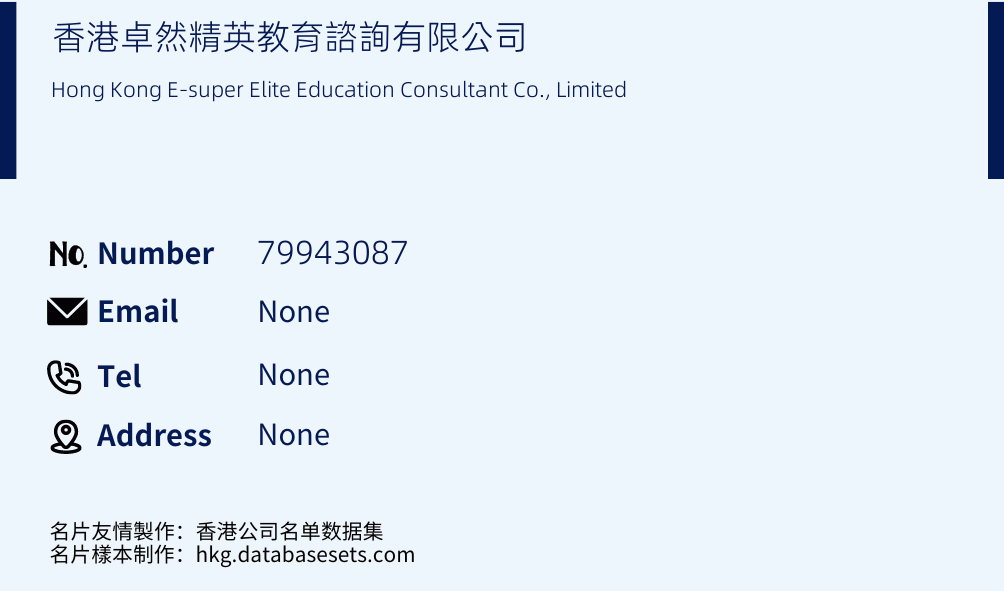 香港卓然精英教育諮詢有限公司 Business Card Sample
