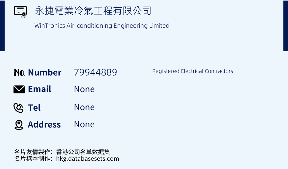永捷電業冷氣工程有限公司 Business Card Sample