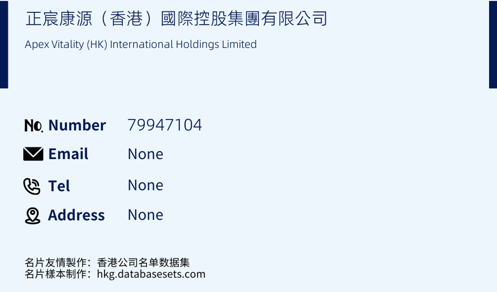 正宸康源（香港）國際控股集團有限公司 Business Card Sample