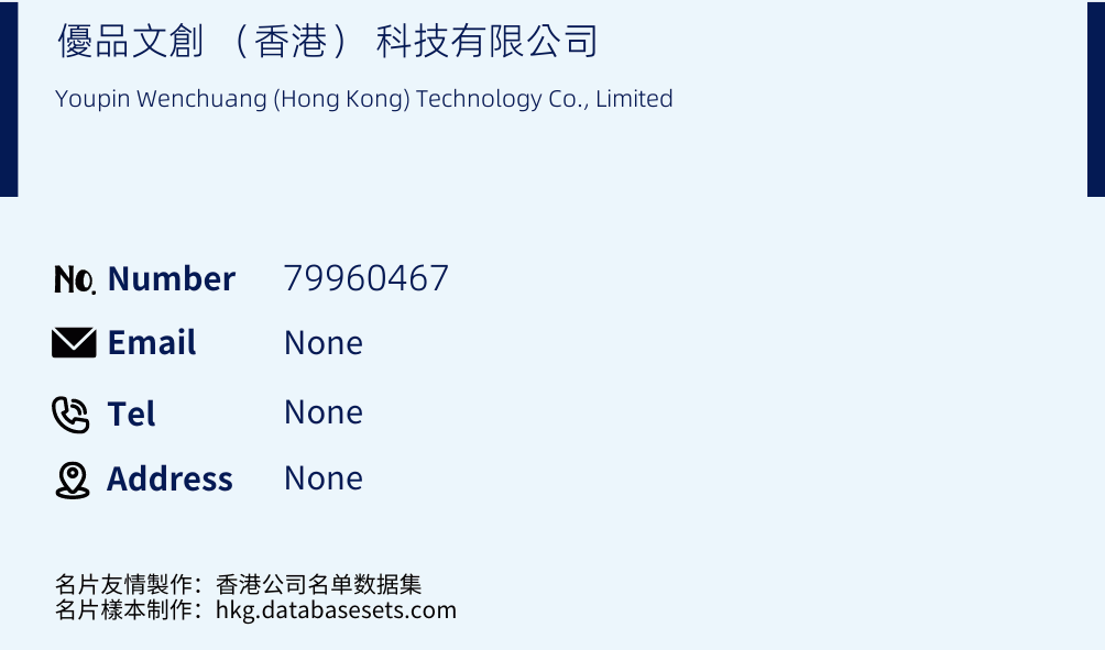 優品文創 （香港） 科技有限公司 Business Card Sample