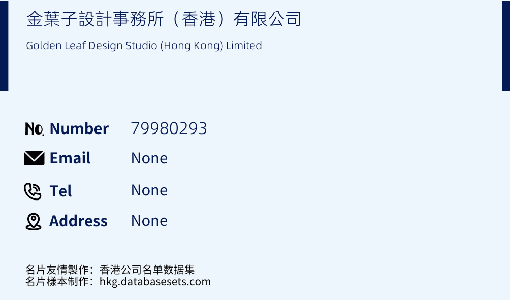 金葉子設計事務所（香港）有限公司 Business Card Sample