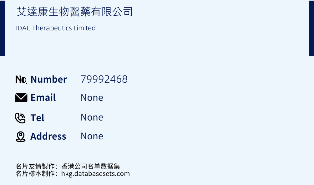艾達康生物醫藥有限公司 Business Card Sample
