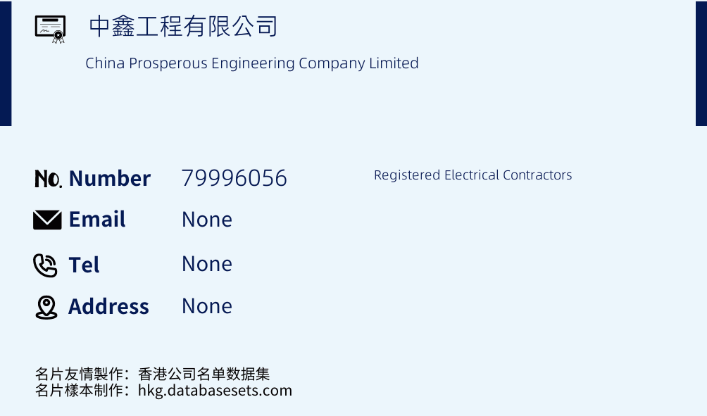 中鑫工程有限公司 Business Card Sample