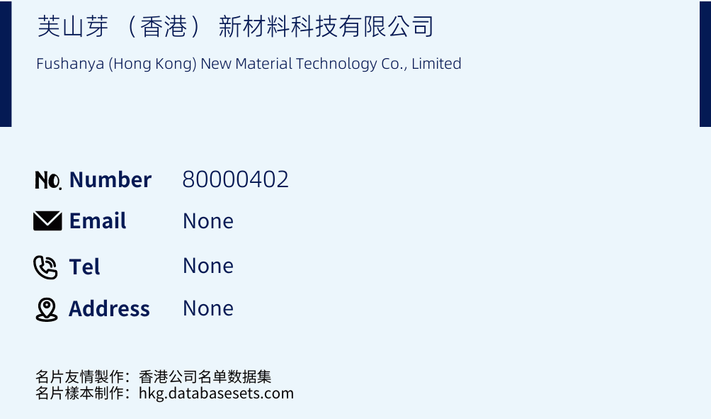芙山芽 （香港） 新材料科技有限公司 Business Card Sample