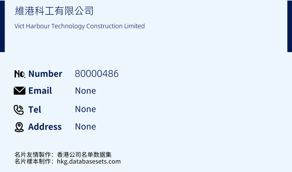 維港科工有限公司 Business Card Sample