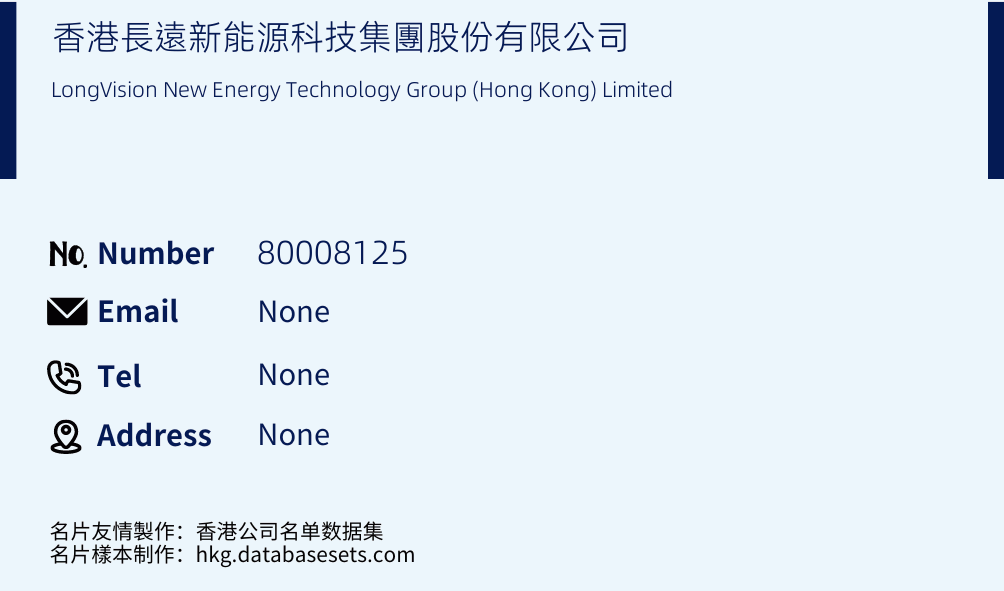香港長遠新能源科技集團股份有限公司 Business Card Sample