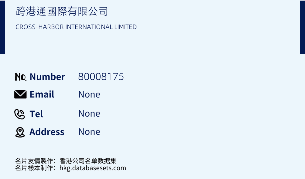 跨港通國際有限公司 Business Card Sample