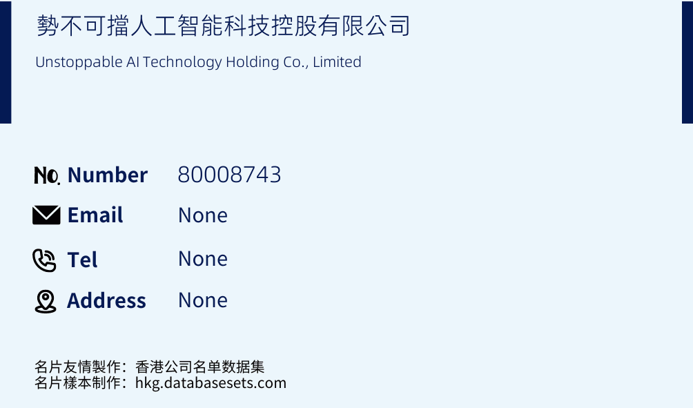 勢不可擋人工智能科技控股有限公司 Business Card Sample