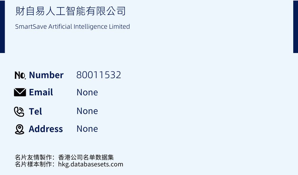 財自易人工智能有限公司 Business Card Sample