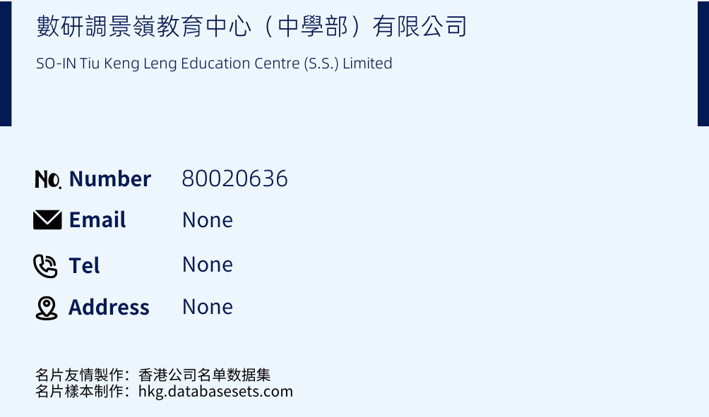 數研調景嶺教育中心（中學部）有限公司 Business Card Sample