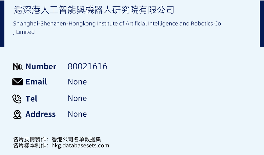 滬深港人工智能與機器人研究院有限公司 Business Card Sample