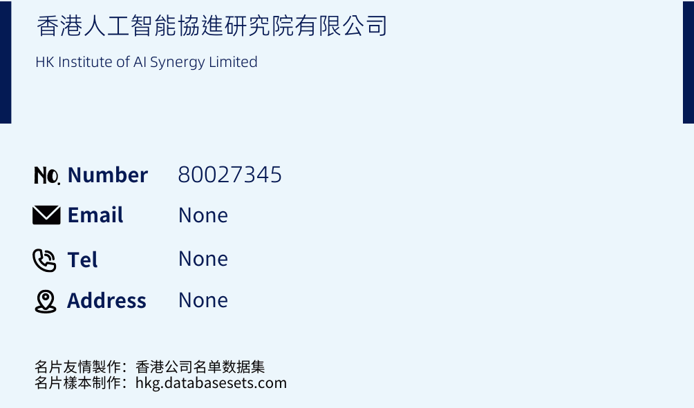 香港人工智能協進研究院有限公司 Business Card Sample