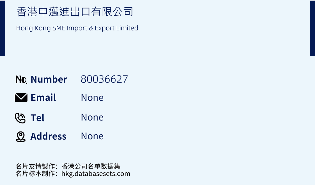 香港申邁進出口有限公司 Business Card Sample