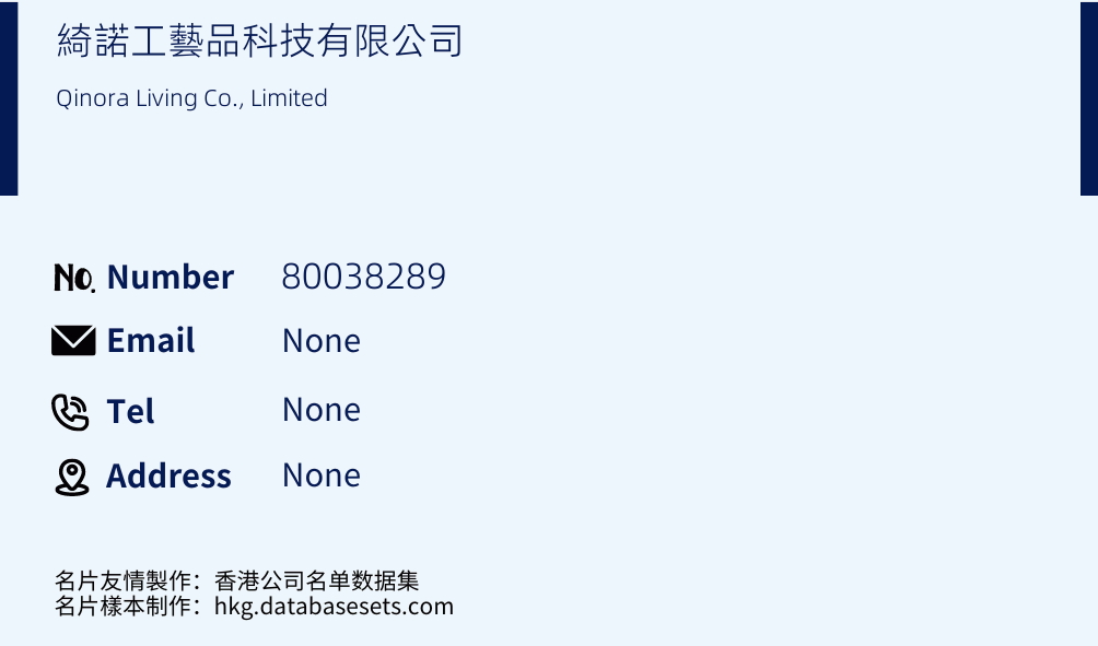 綺諾工藝品科技有限公司 Business Card Sample