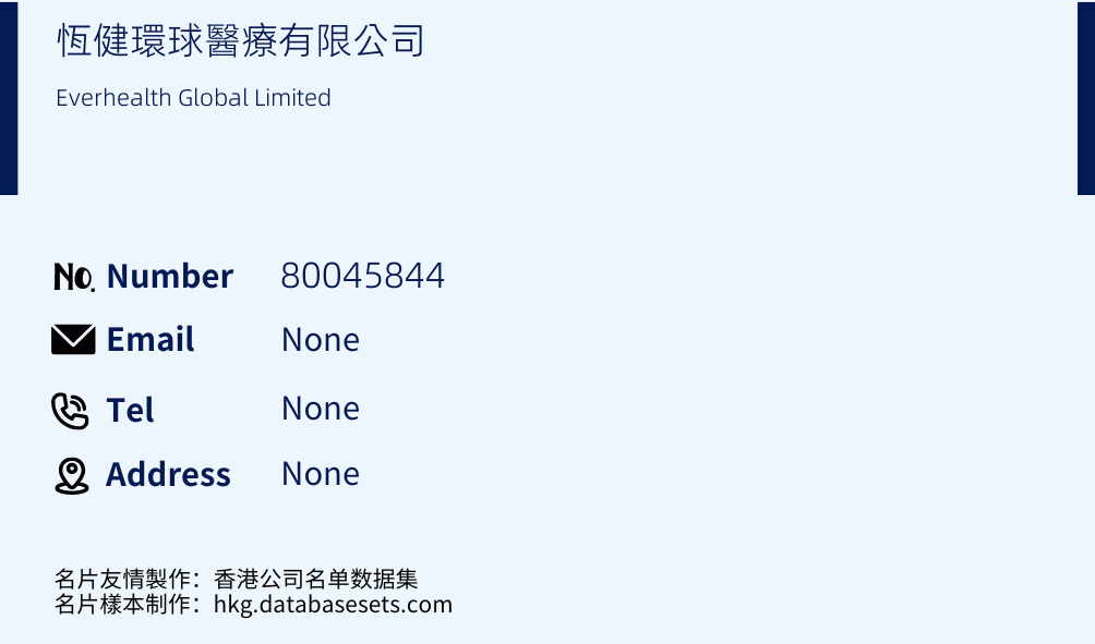 恆健環球醫療有限公司 Business Card Sample