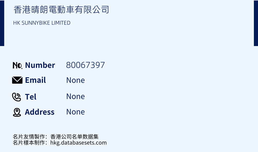 香港晴朗電動車有限公司 Business Card Sample
