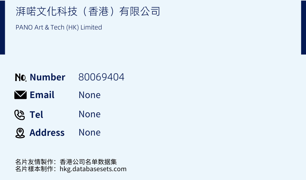 湃喏文化科技（香港）有限公司 Business Card Sample