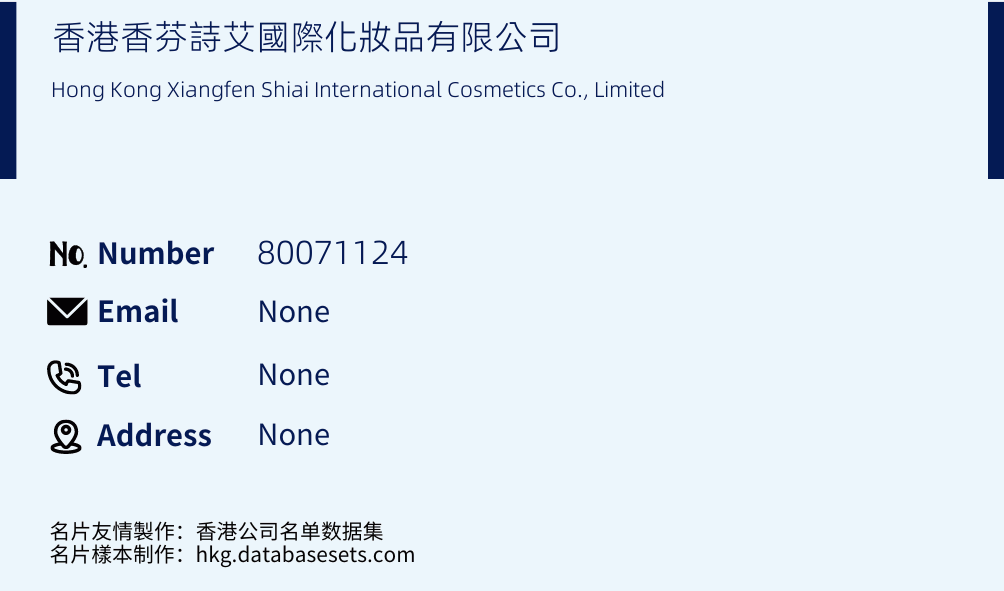 香港香芬詩艾國際化妝品有限公司 Business Card Sample