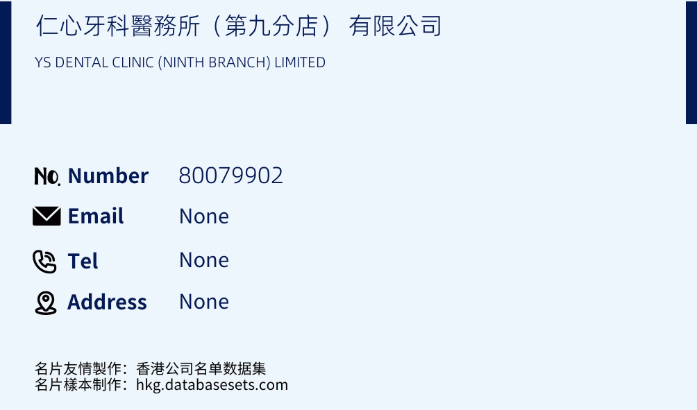 仁心牙科醫務所（第九分店） 有限公司 Business Card Sample