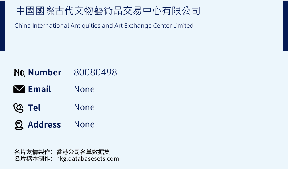 中國國際古代文物藝術品交易中心有限公司 Business Card Sample