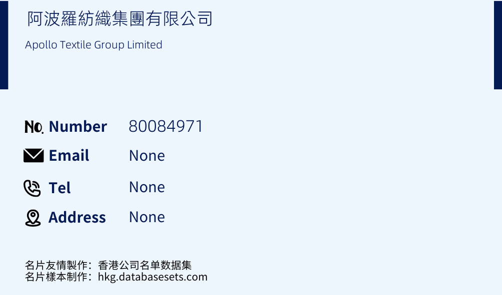 阿波羅紡織集團有限公司 Business Card Sample