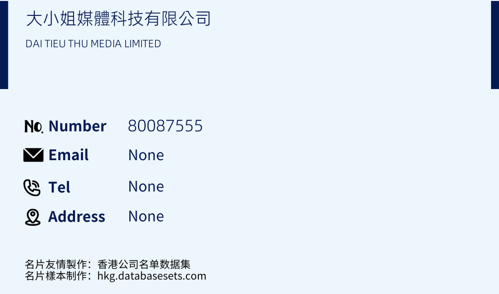 大小姐媒體科技有限公司 Business Card Sample