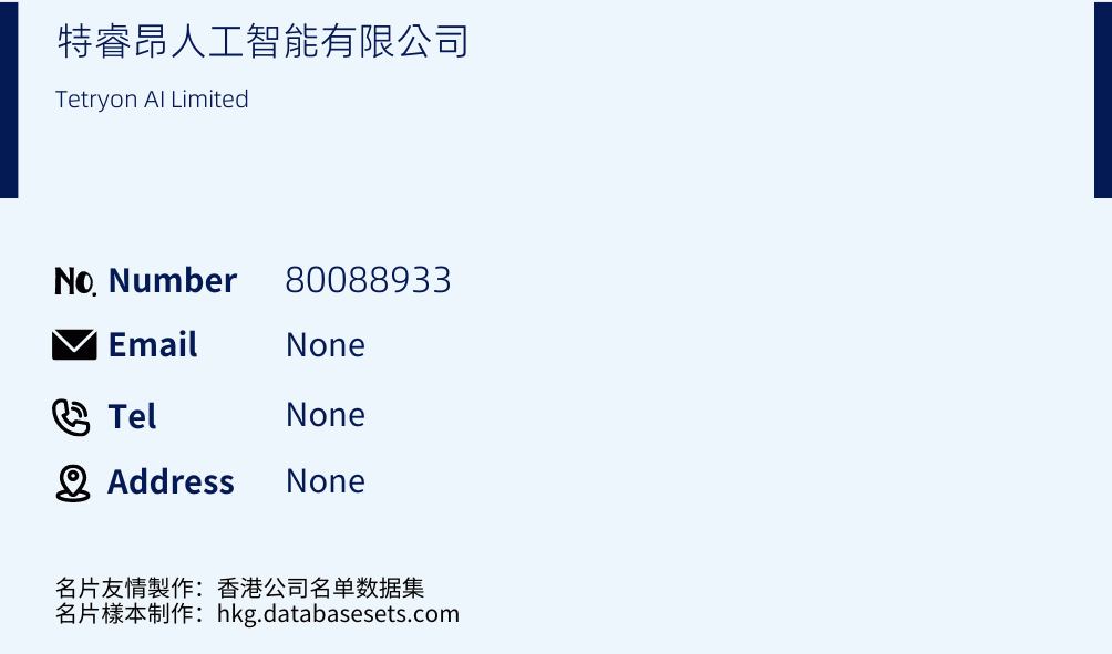 特睿昂人工智能有限公司 Business Card Sample