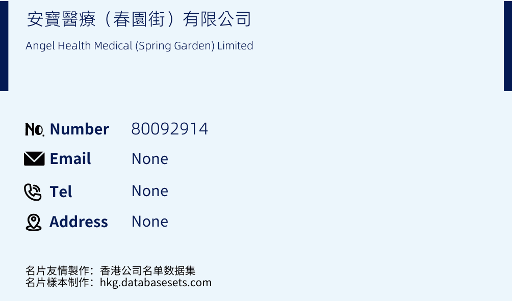 安寶醫療（春園街）有限公司 Business Card Sample