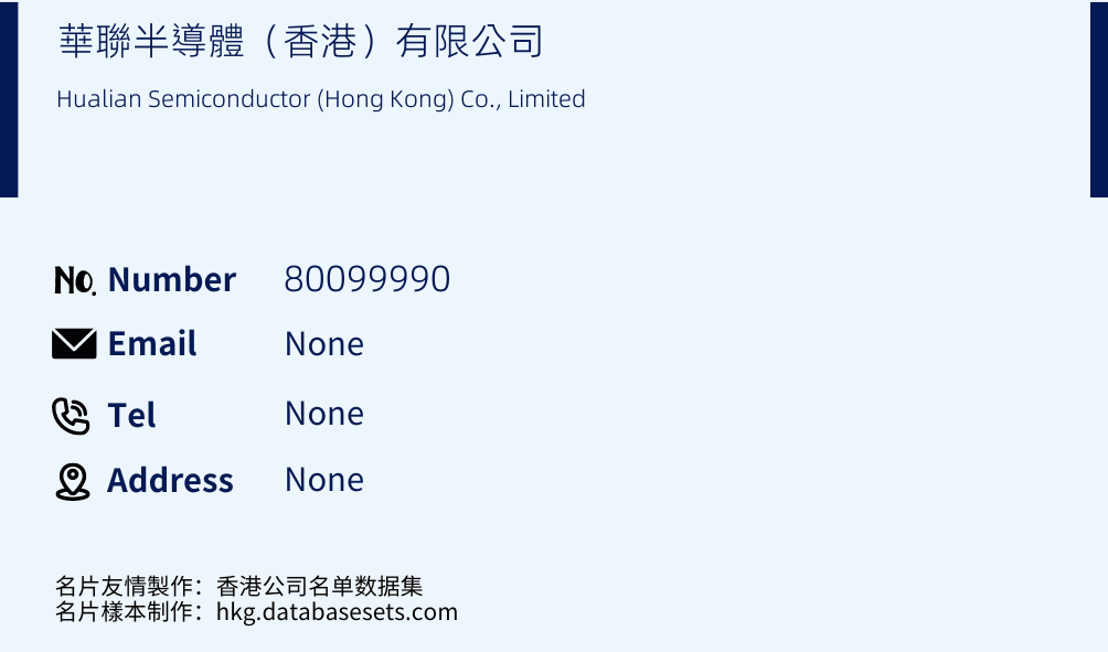 華聯半導體（香港）有限公司 Business Card Sample