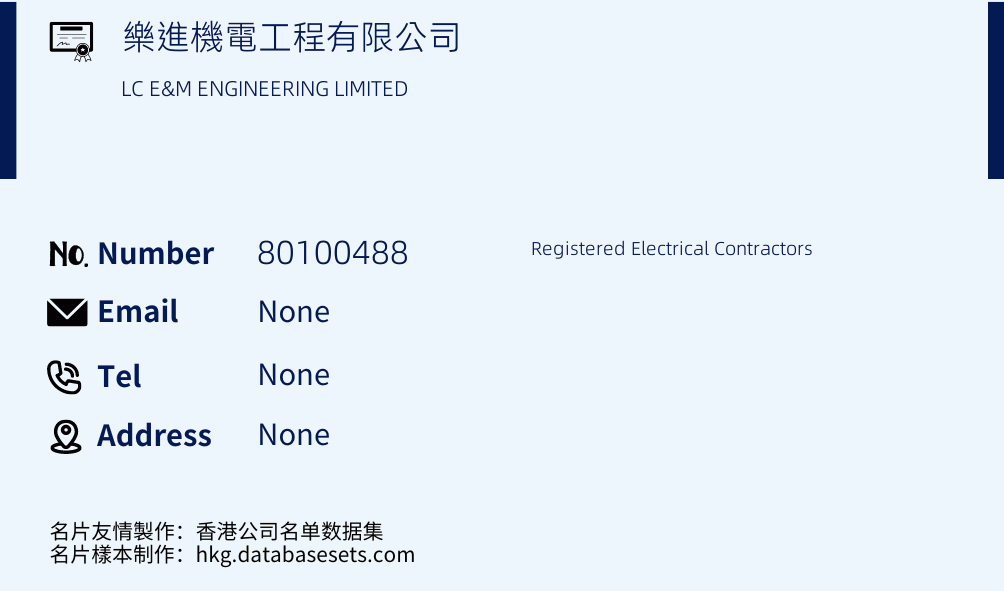 樂進機電工程有限公司 Business Card Sample