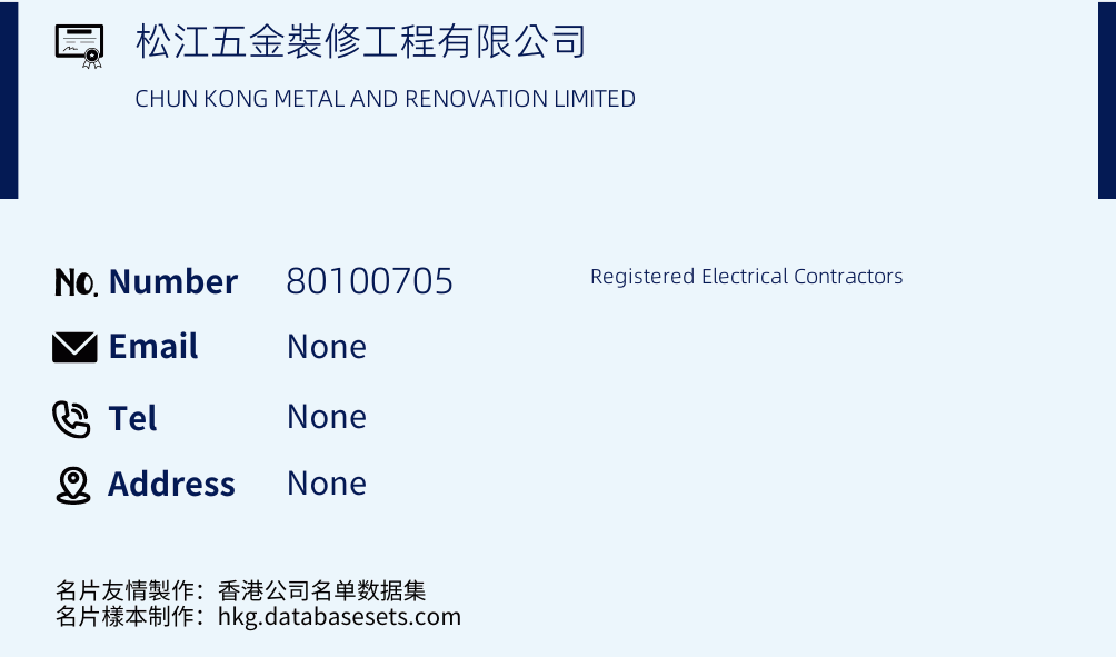 松江五金裝修工程有限公司 Business Card Sample