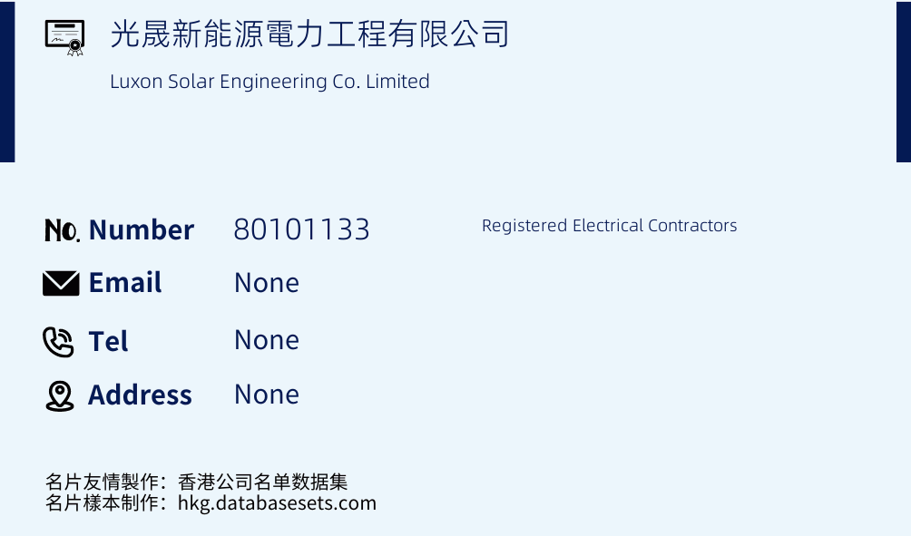 光晟新能源電力工程有限公司 Business Card Sample