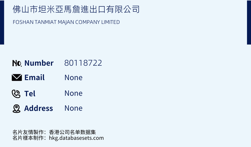 佛山市坦米亞馬詹進出口有限公司 Business Card Sample
