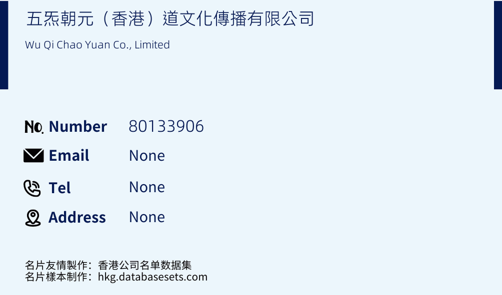 五炁朝元（香港）道文化傳播有限公司 Business Card Sample