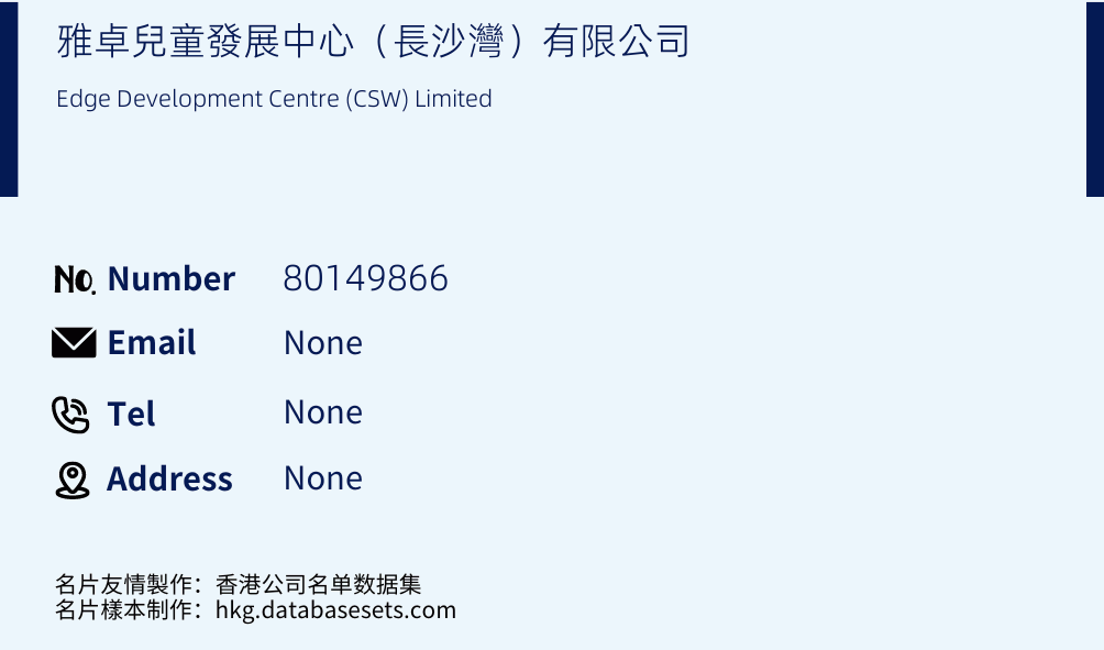 雅卓兒童發展中心（長沙灣）有限公司 Business Card Sample