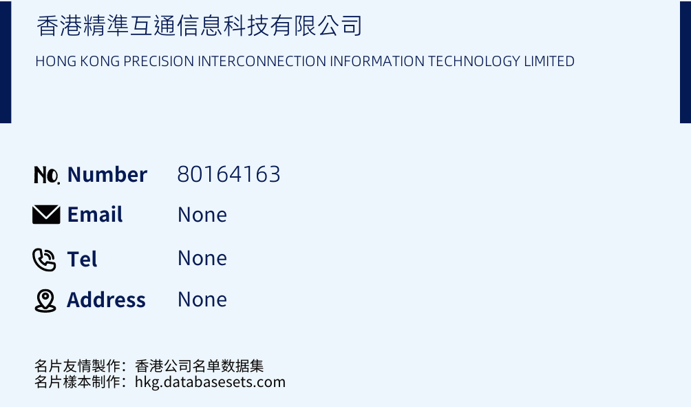 香港精準互通信息科技有限公司 Business Card Sample