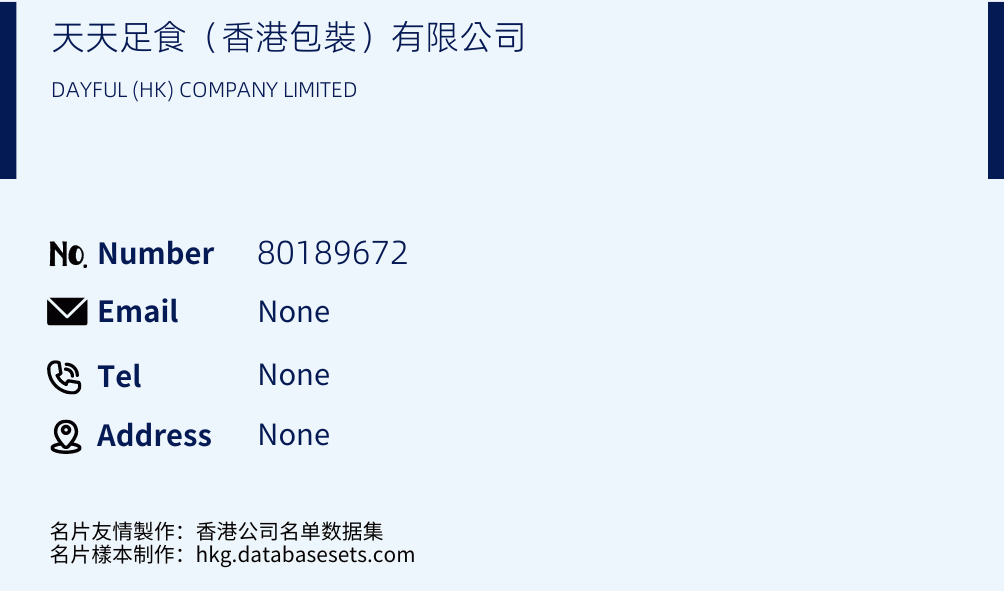 天天足食（香港包裝）有限公司 Business Card Sample