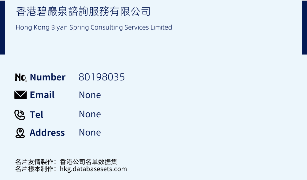 香港碧巖泉諮詢服務有限公司 Business Card Sample